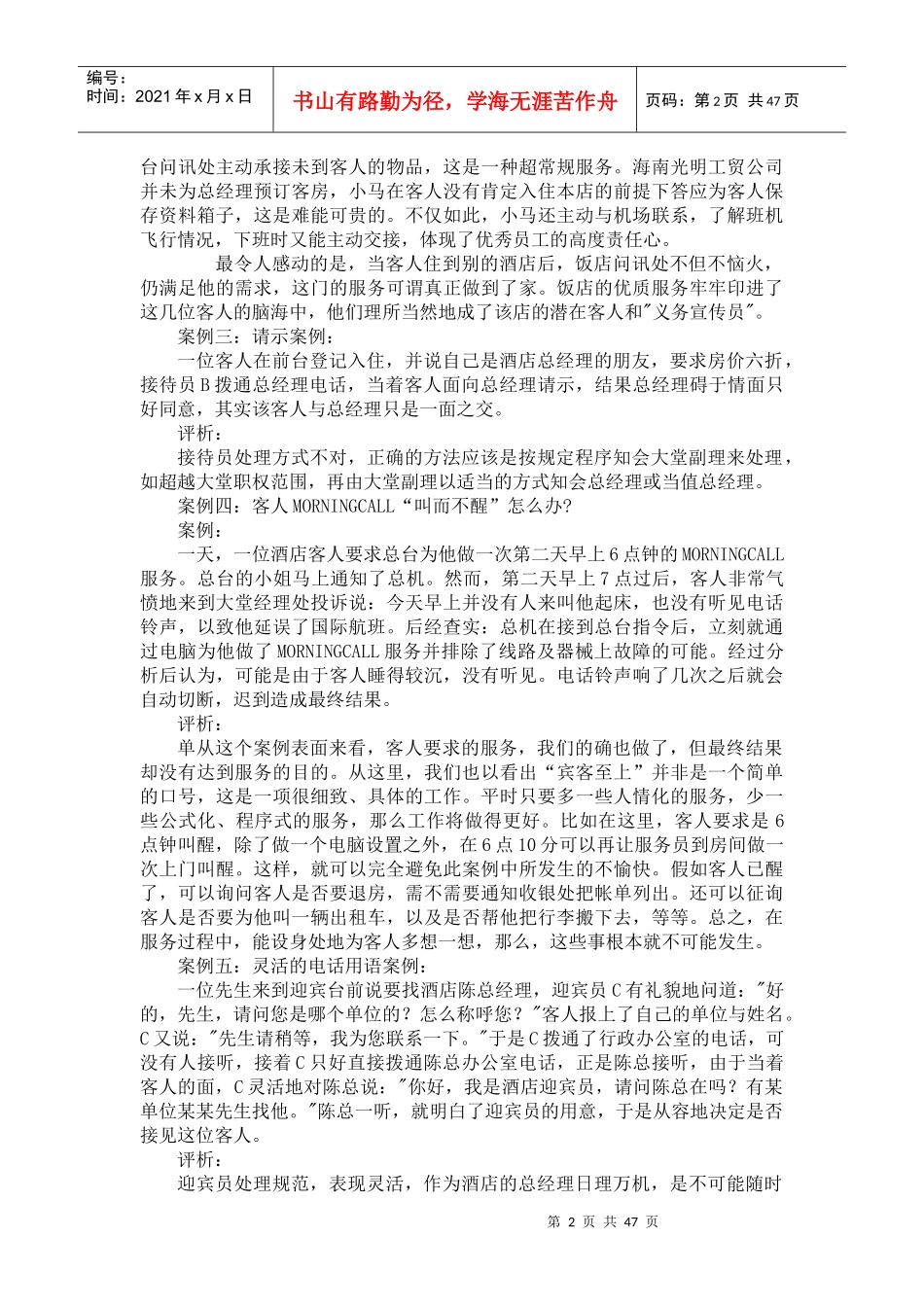 酒店前厅、客房部服务案例_第2页