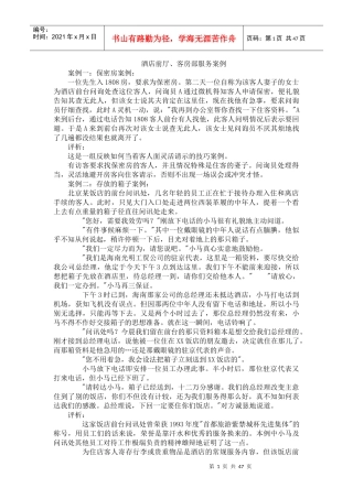 酒店前厅、客房部服务案例
