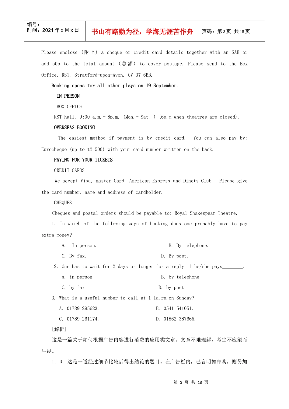 精解专题三：阅读理解——新闻报道、广告类(北师大版)_第3页