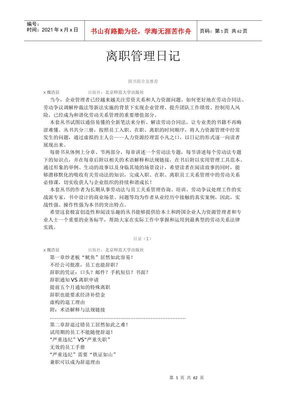 离职管理知识及业务管理知识指导_第1页
