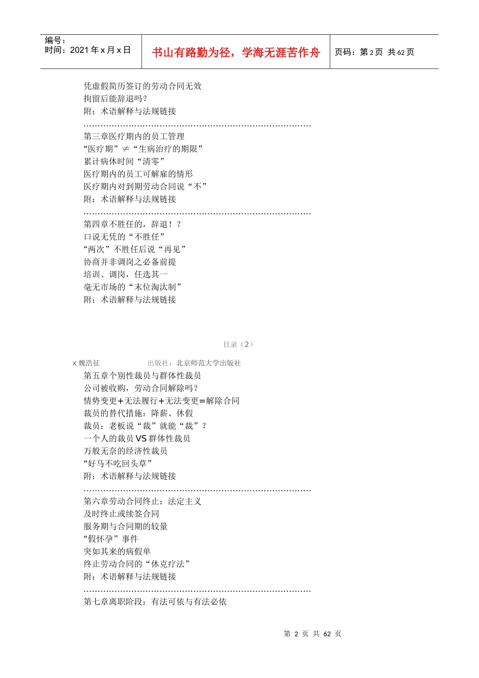 离职管理知识及业务管理知识指导_第2页