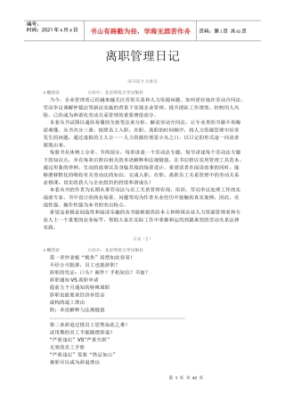 离职管理知识及业务管理知识指导