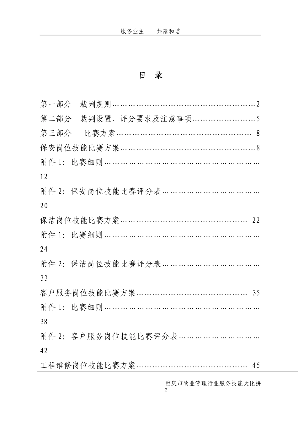 物业管理服务技能比赛_第3页
