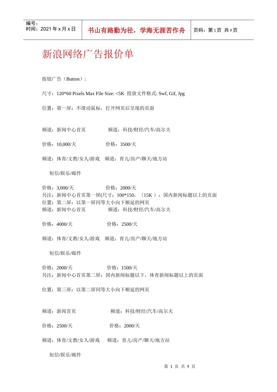 新浪网络广告报价单_第1页