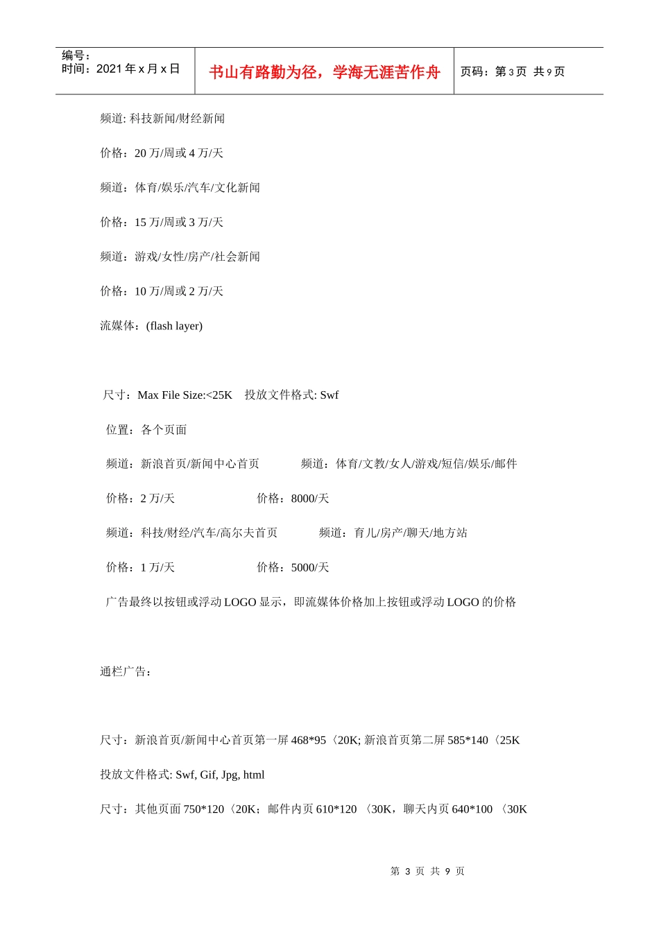 新浪网络广告报价单_第3页