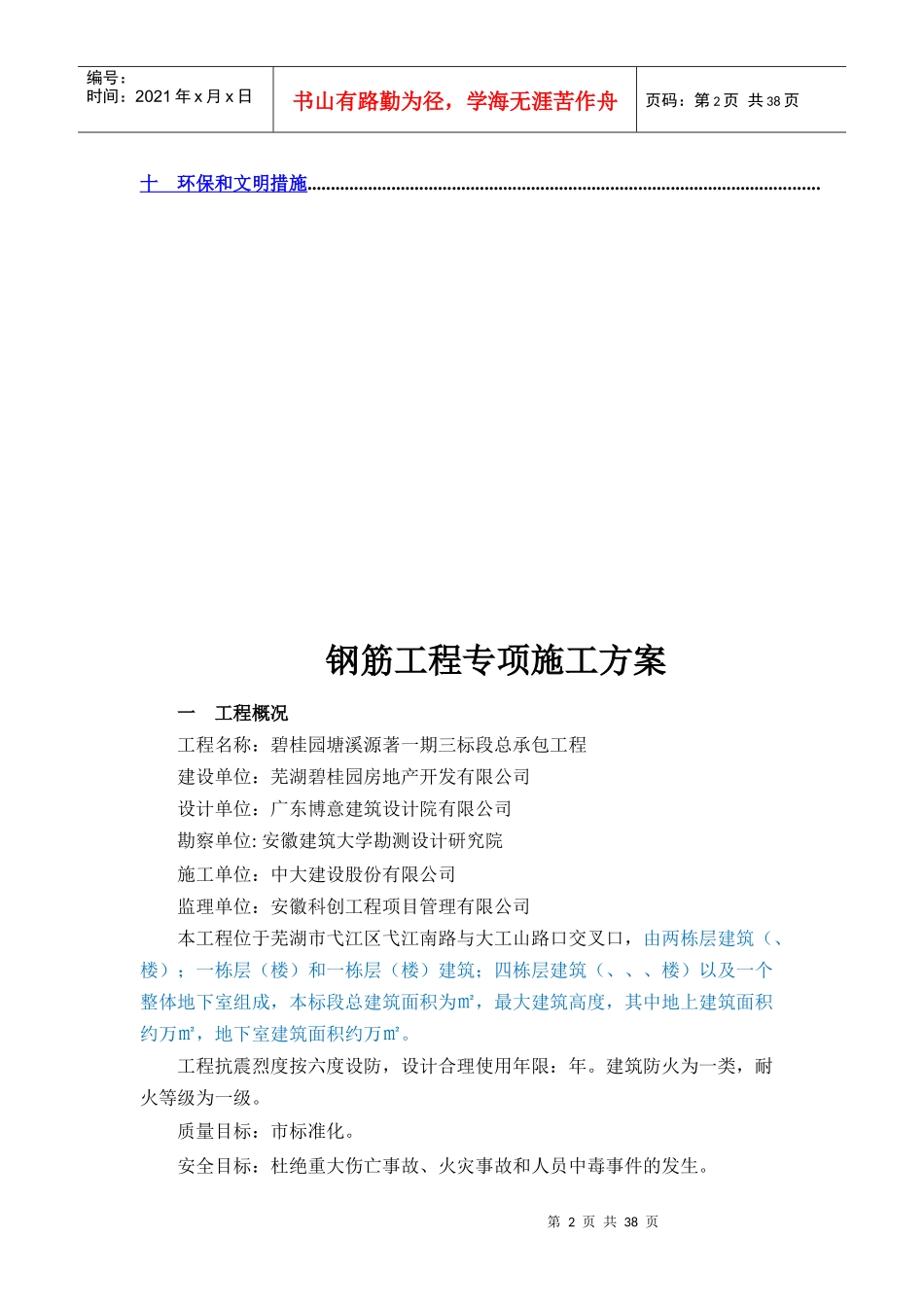 钢筋工程专项施工方案(DOC40页)_第2页