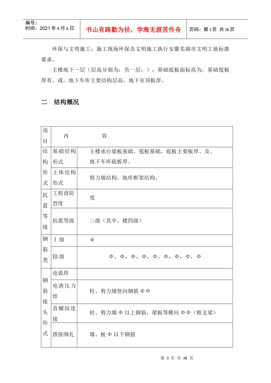 钢筋工程专项施工方案(DOC40页)_第3页