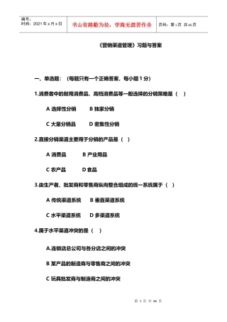 营销渠道考纲