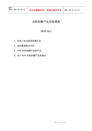 衣柜防潮产品市场调查