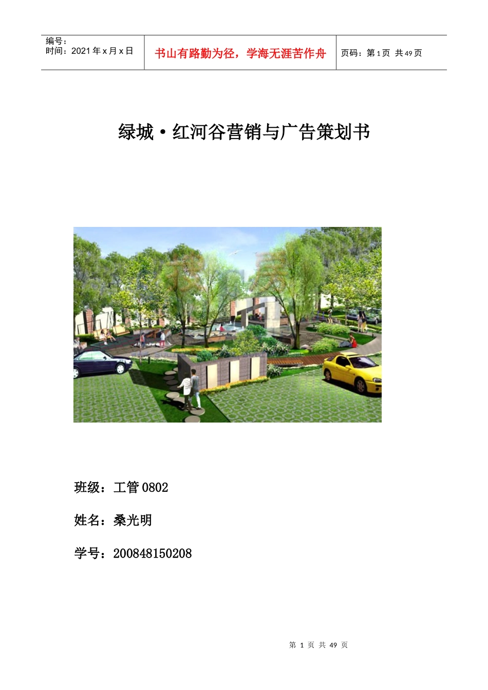 营销和广告策划书_第1页