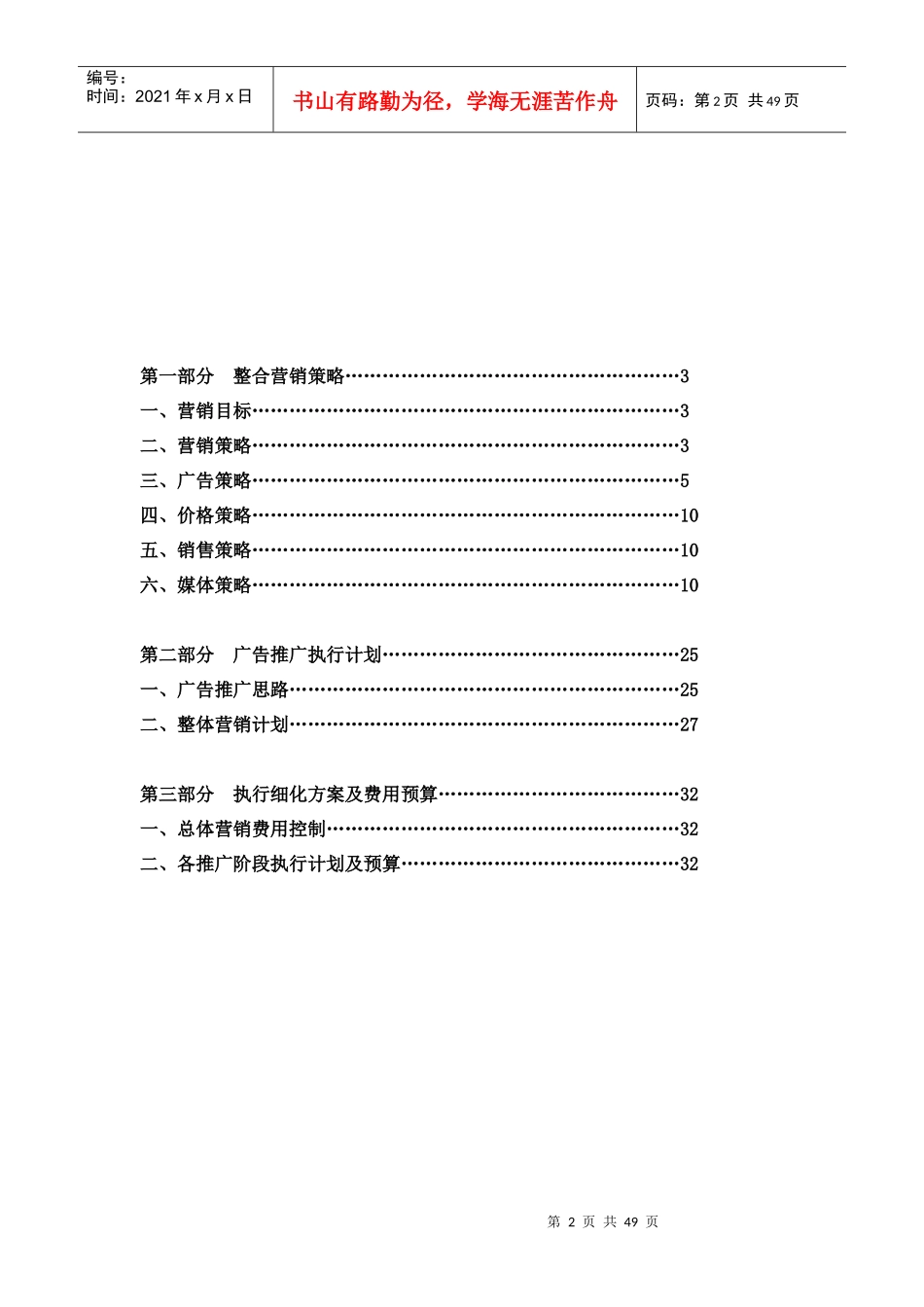 营销和广告策划书_第2页