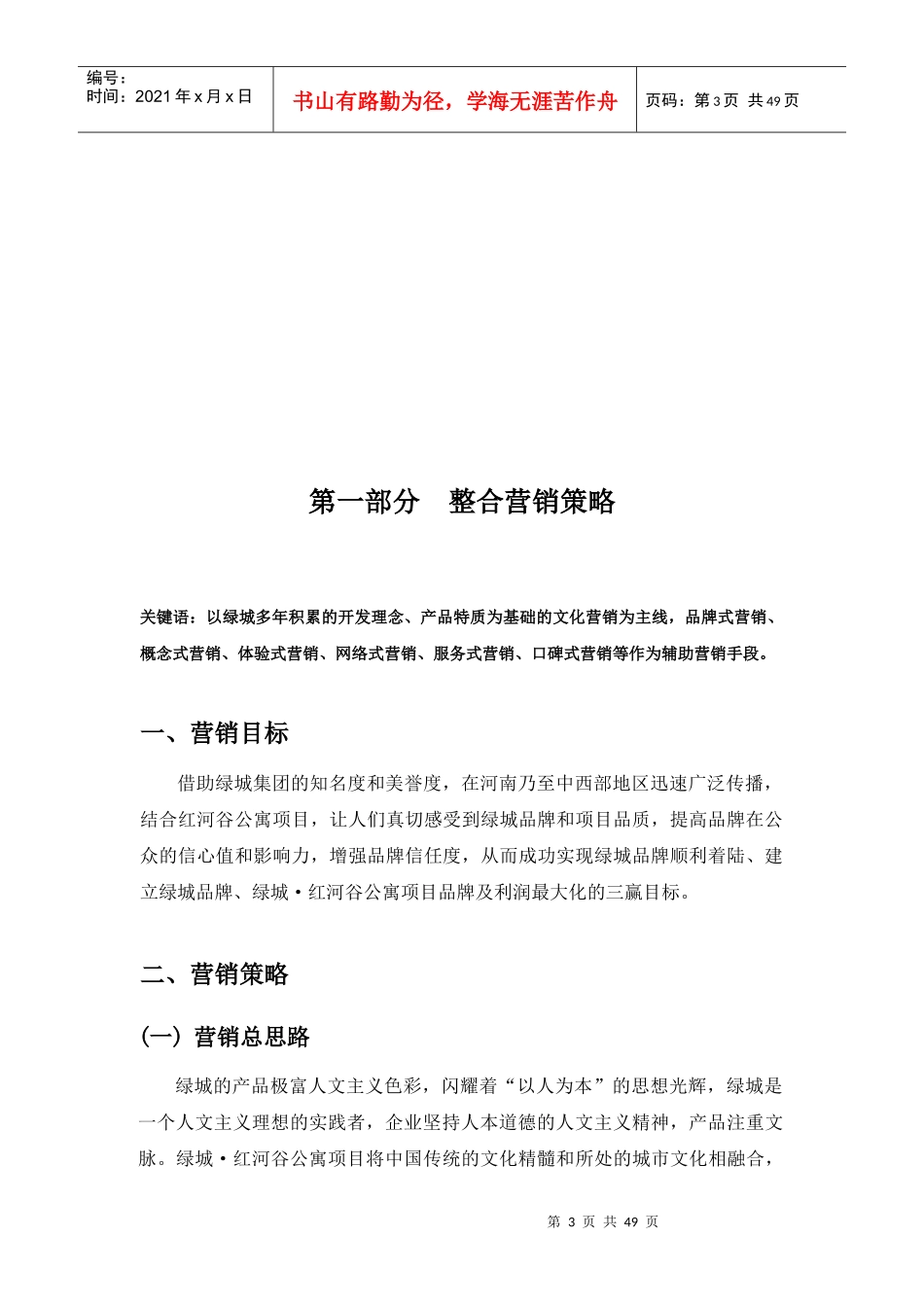 营销和广告策划书_第3页