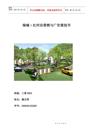 营销和广告策划书