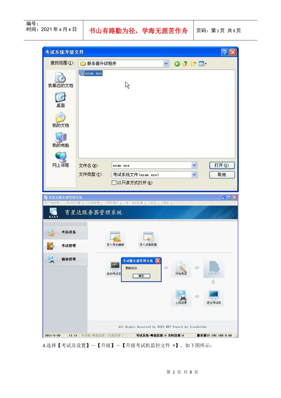 服务器管理系统升级操作文档_第2页