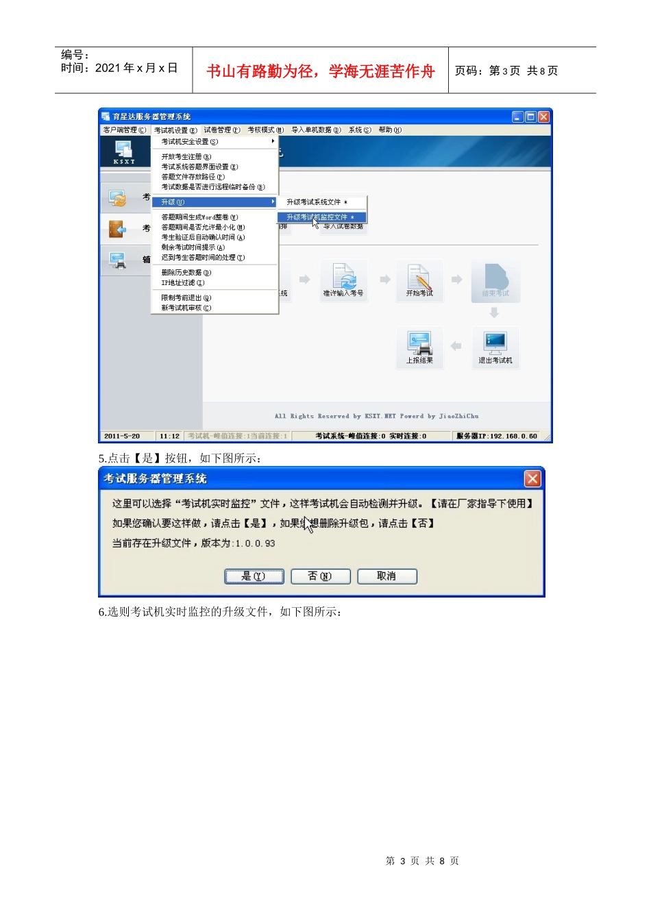 服务器管理系统升级操作文档_第3页