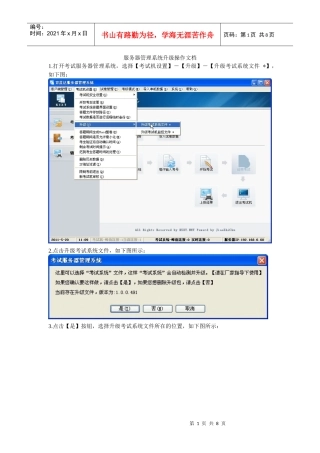 服务器管理系统升级操作文档