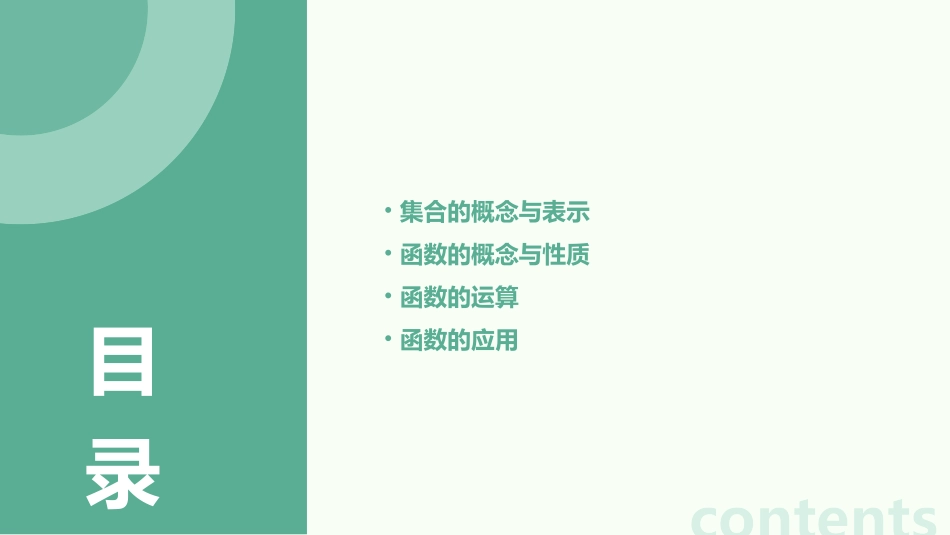 高一数课件集合与函数概念本章回顾新人教A必修_第2页