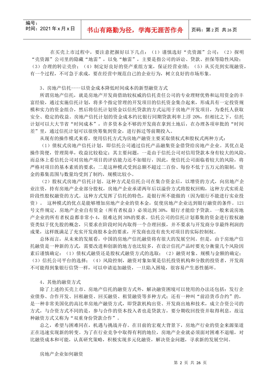 房地产融资渠道概述_第2页