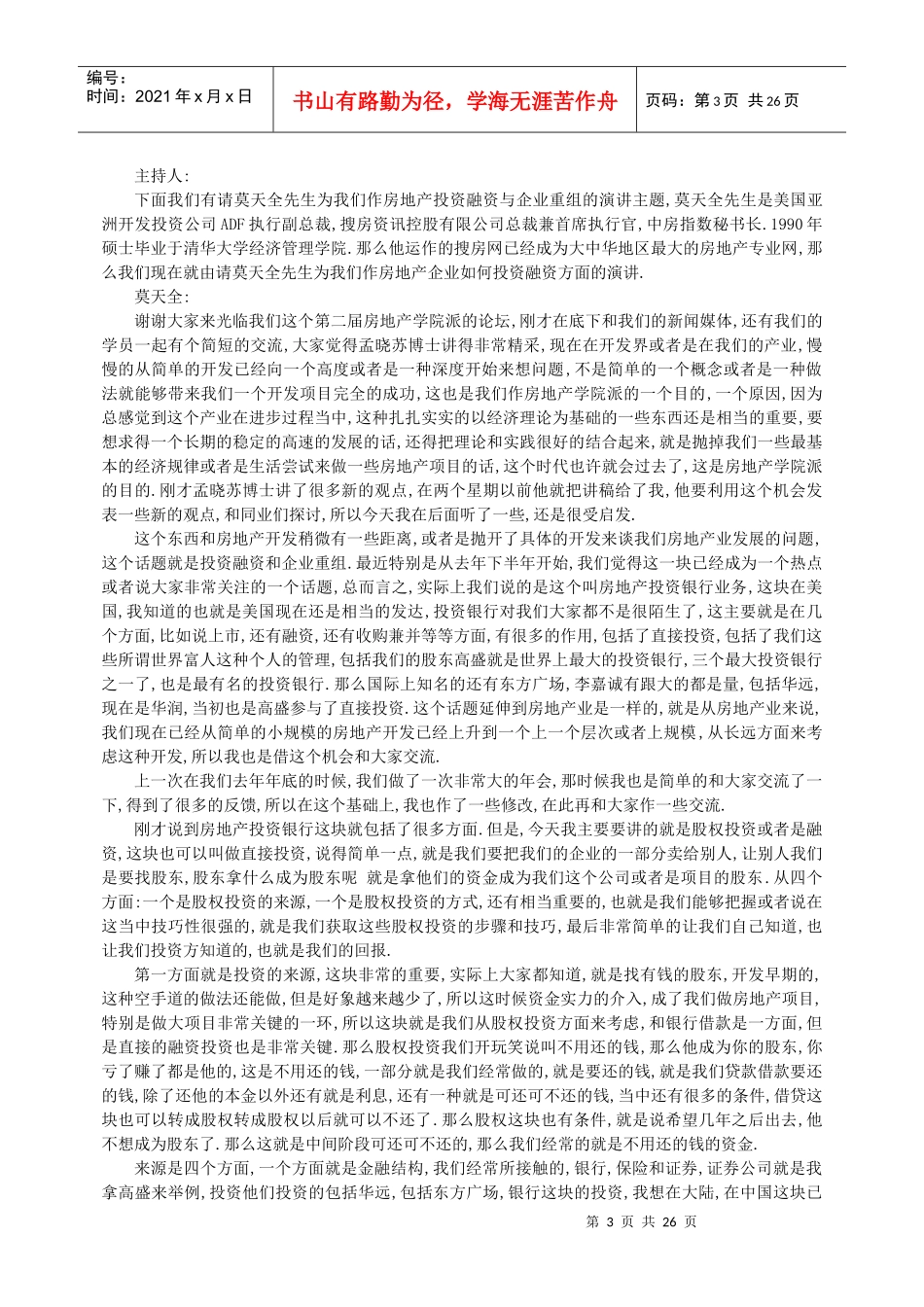 房地产融资渠道概述_第3页