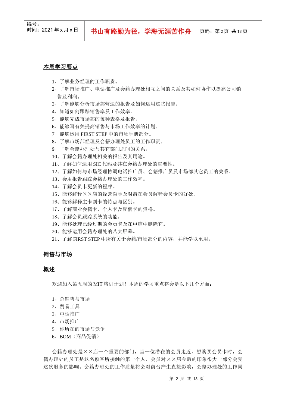 沃尔玛MIT经理人培训资料之——销售市场1_第2页