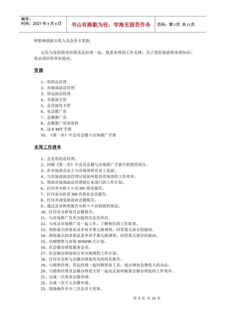 沃尔玛MIT经理人培训资料之——销售市场1_第3页