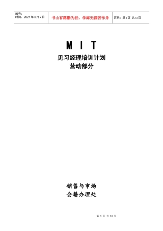 沃尔玛MIT经理人培训资料之——销售市场1