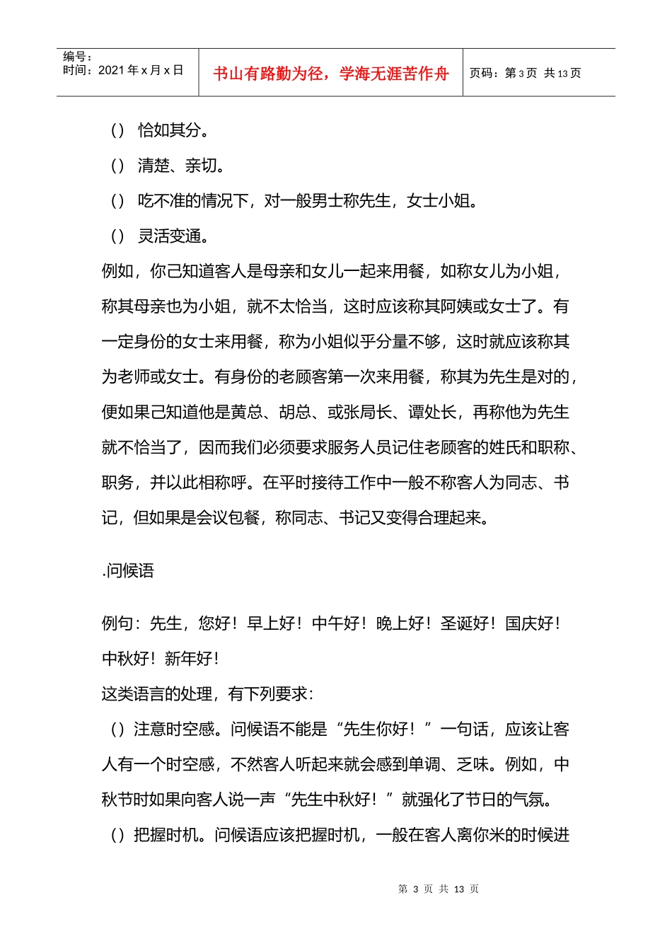 服务语言标准化及艺术化的基本要求_第3页