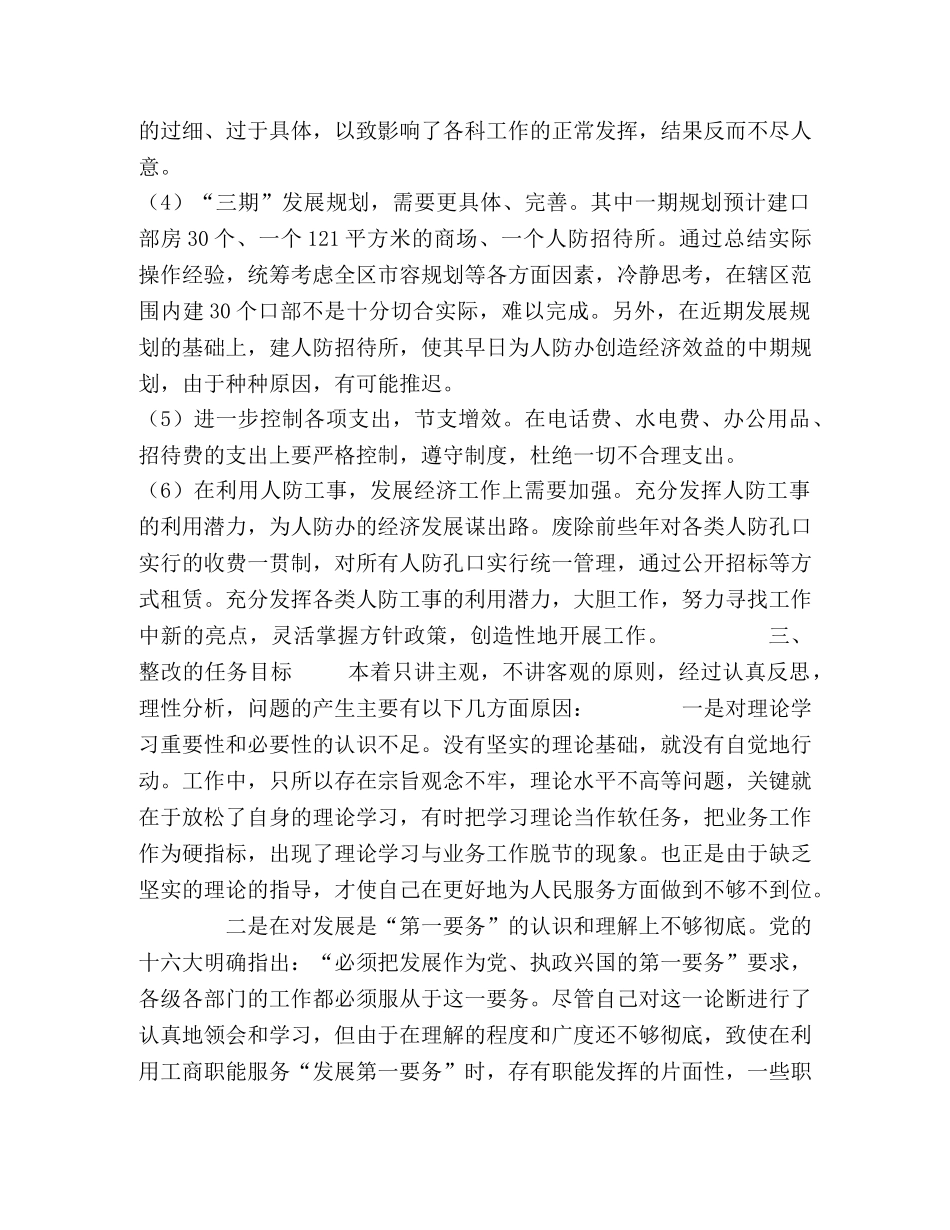 支部书记专用整改方案 _第2页