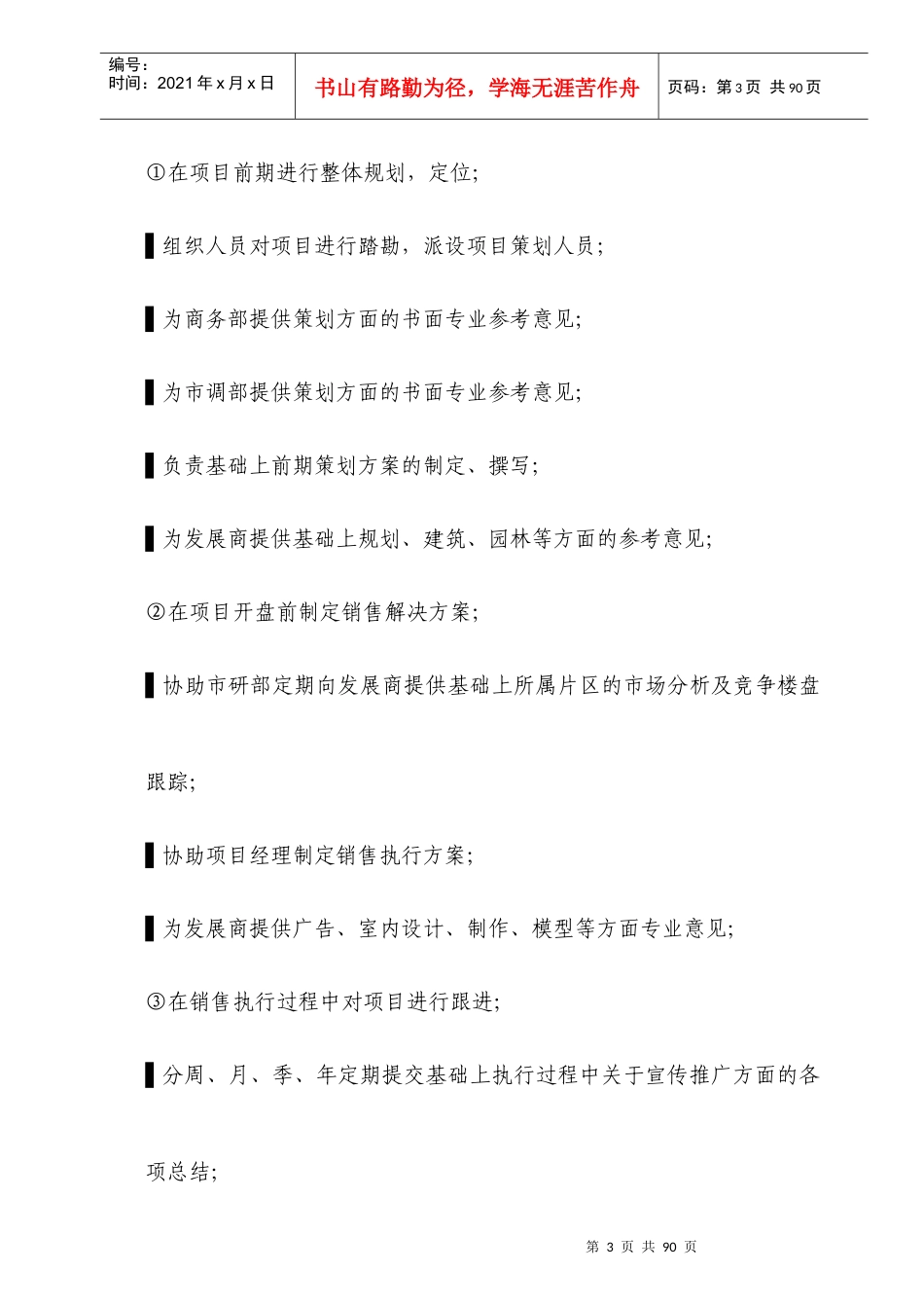 销售人员培训体系(65_第3页