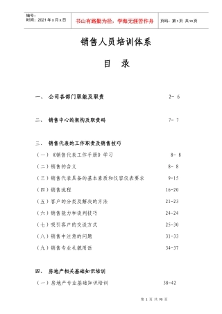 销售人员培训体系(65