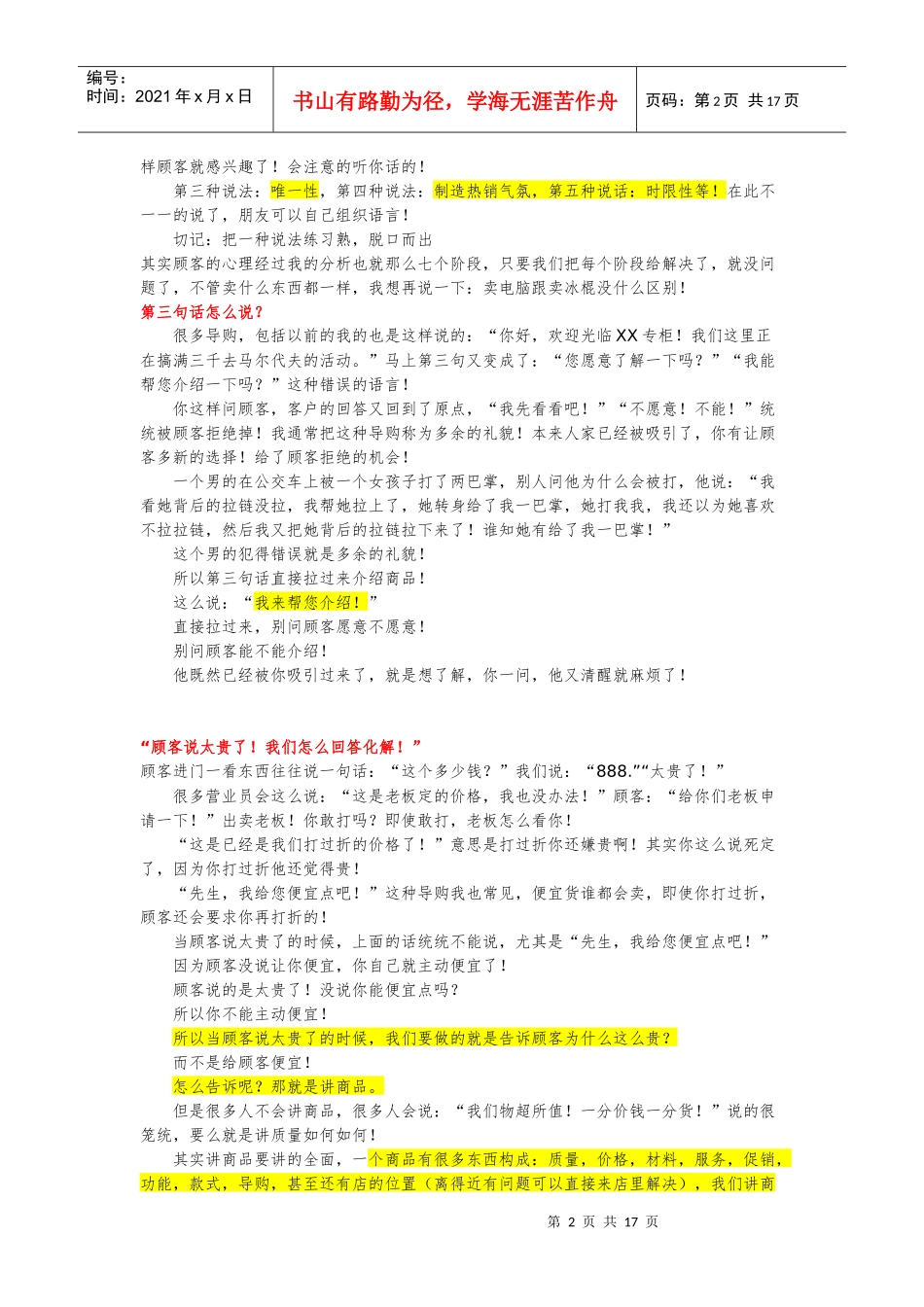 销售之话术篇--陈安之谈销售(做销售的要背下来太经典了)_第2页