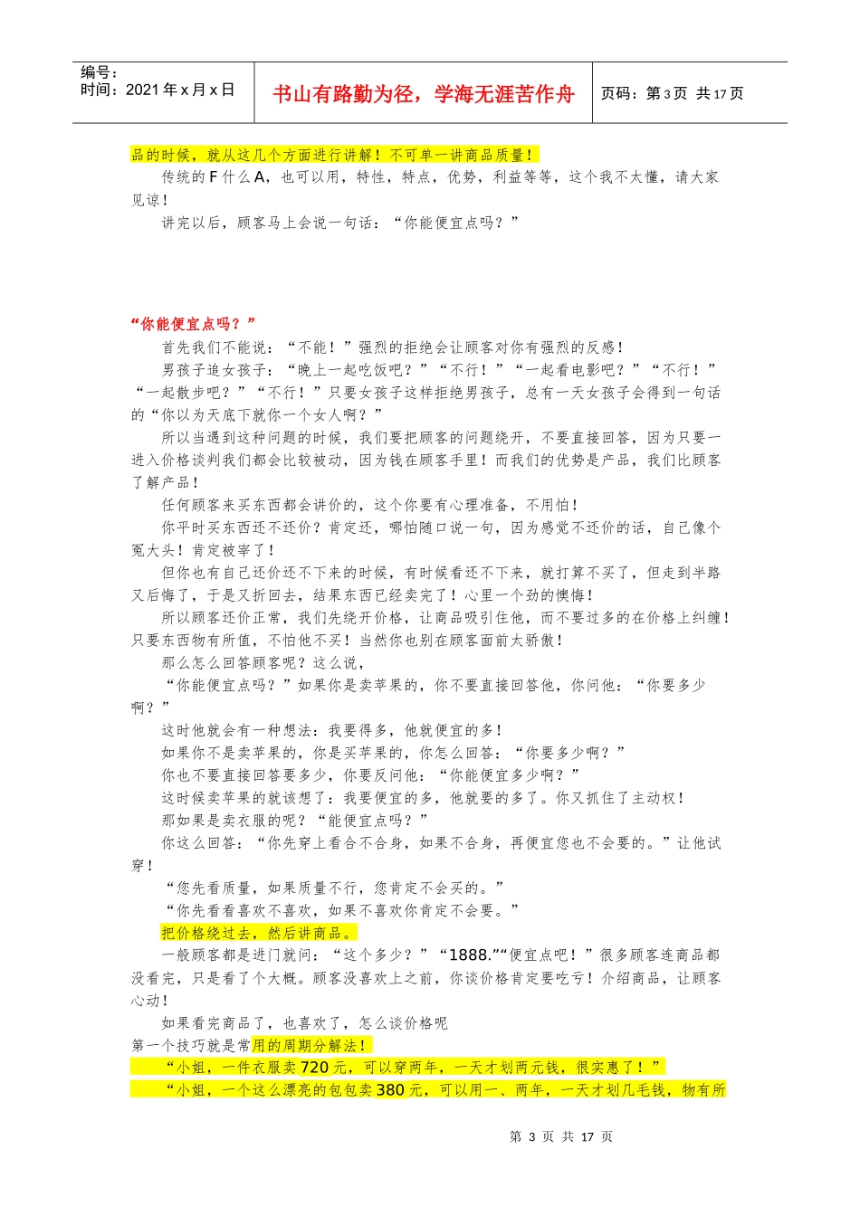 销售之话术篇--陈安之谈销售(做销售的要背下来太经典了)_第3页