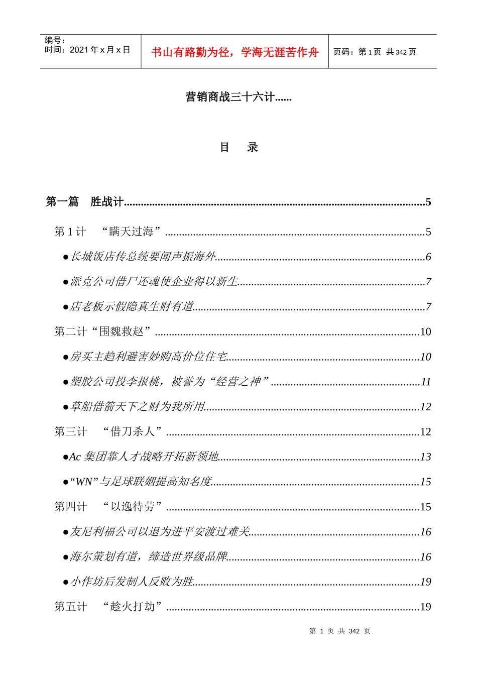 營銷商戰三十六計_第1页