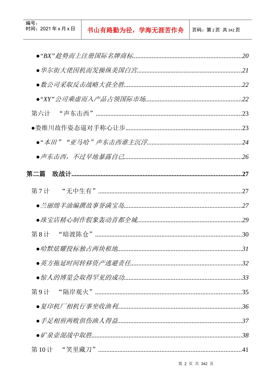 營銷商戰三十六計_第2页