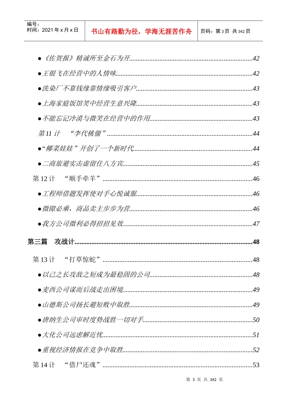 營銷商戰三十六計_第3页