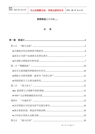 營銷商戰三十六計