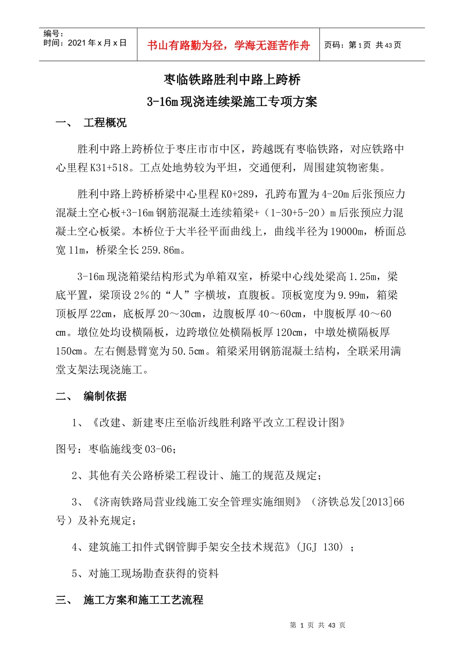 胜利路连续梁专项施工方案(修改)_第1页