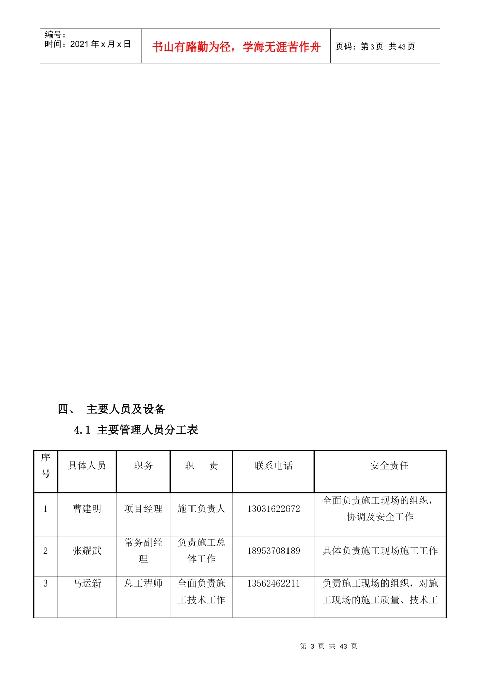 胜利路连续梁专项施工方案(修改)_第3页