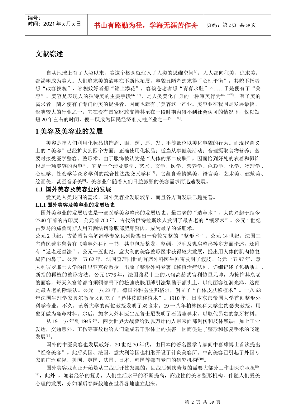 美容院服务营销策略研究报告_第2页