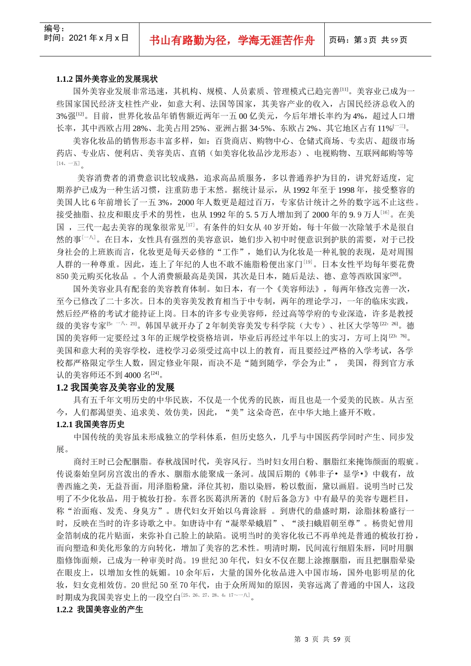 美容院服务营销策略研究报告_第3页