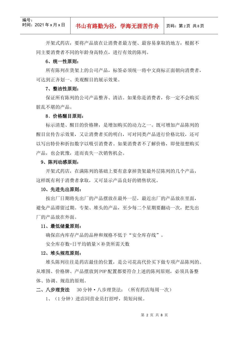 终端理货宝典_第2页