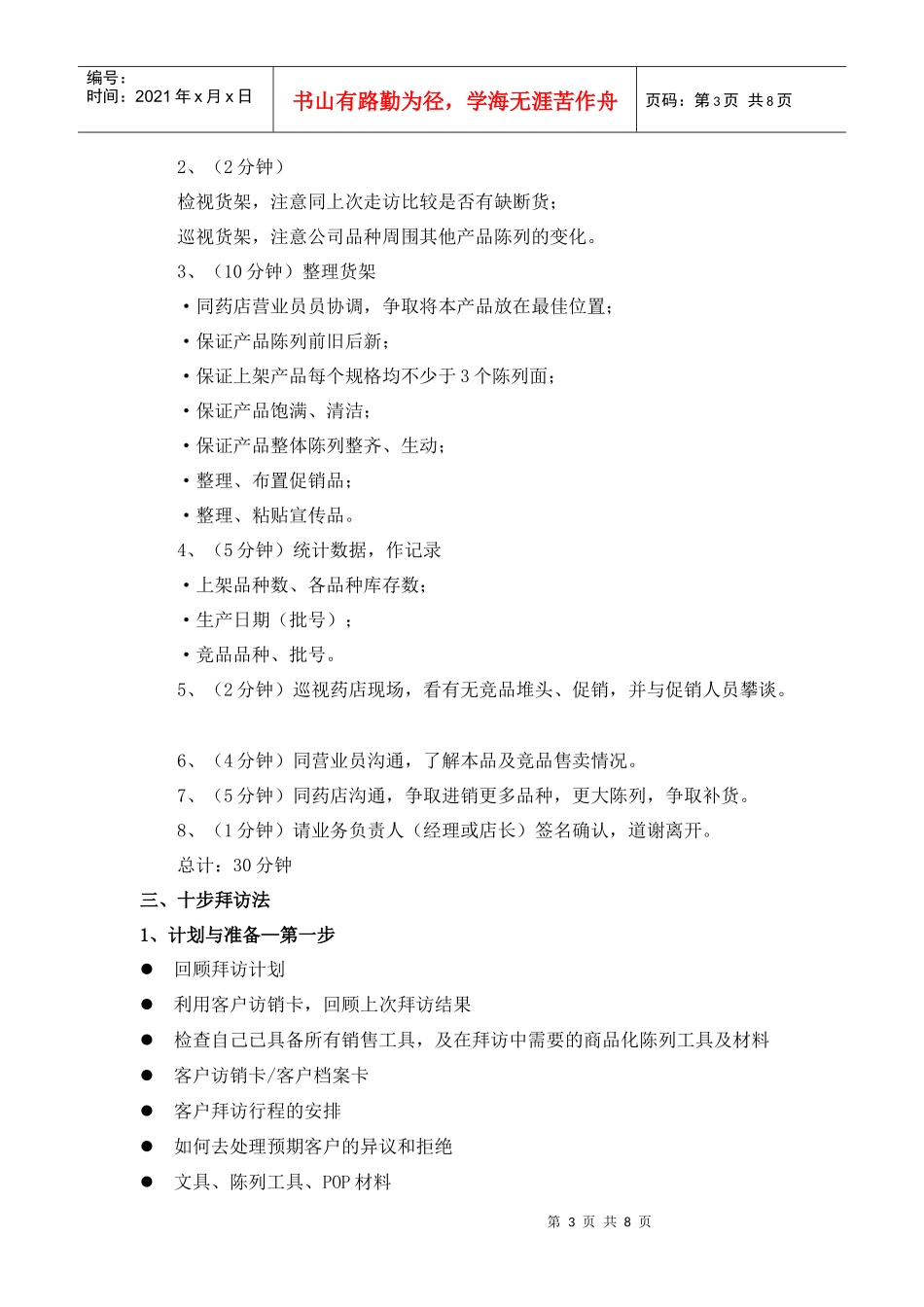 终端理货宝典_第3页