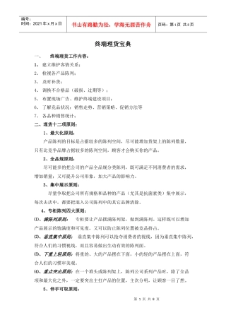 终端理货宝典