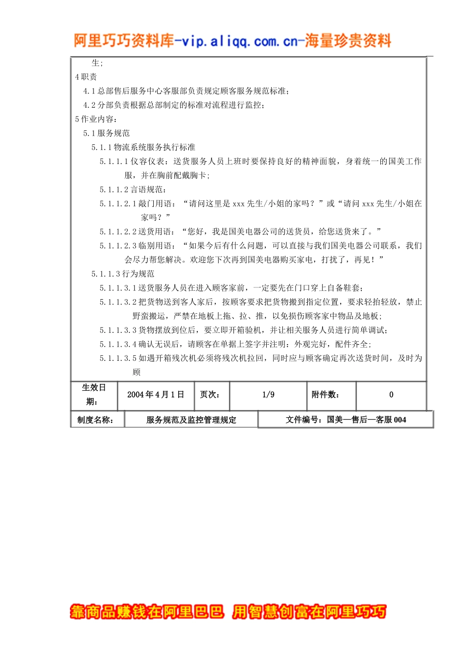 服务规范及监控管理规定_第2页