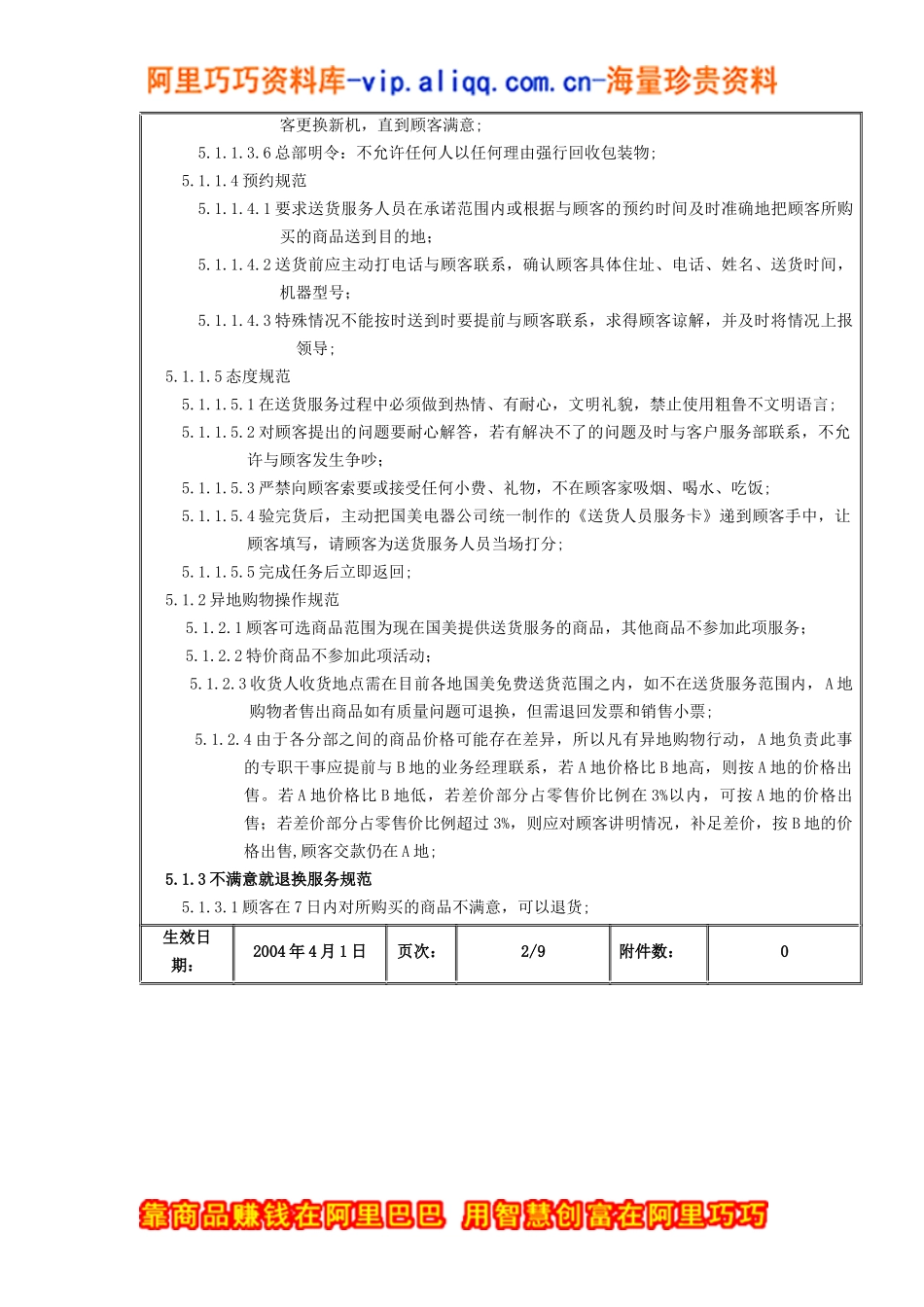 服务规范及监控管理规定_第3页