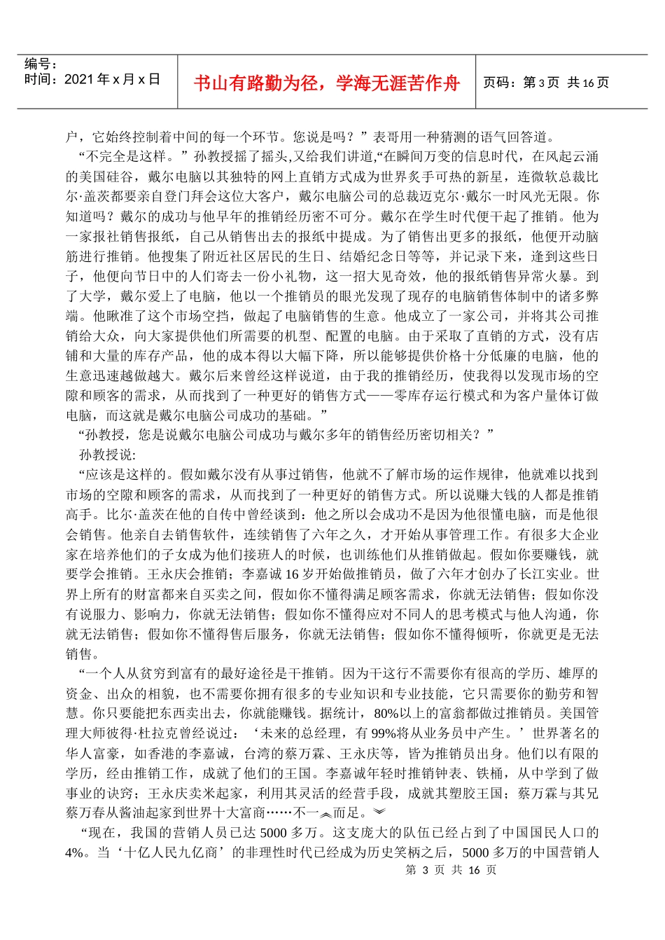 推销是从贫穷到富有的最佳途径_第3页