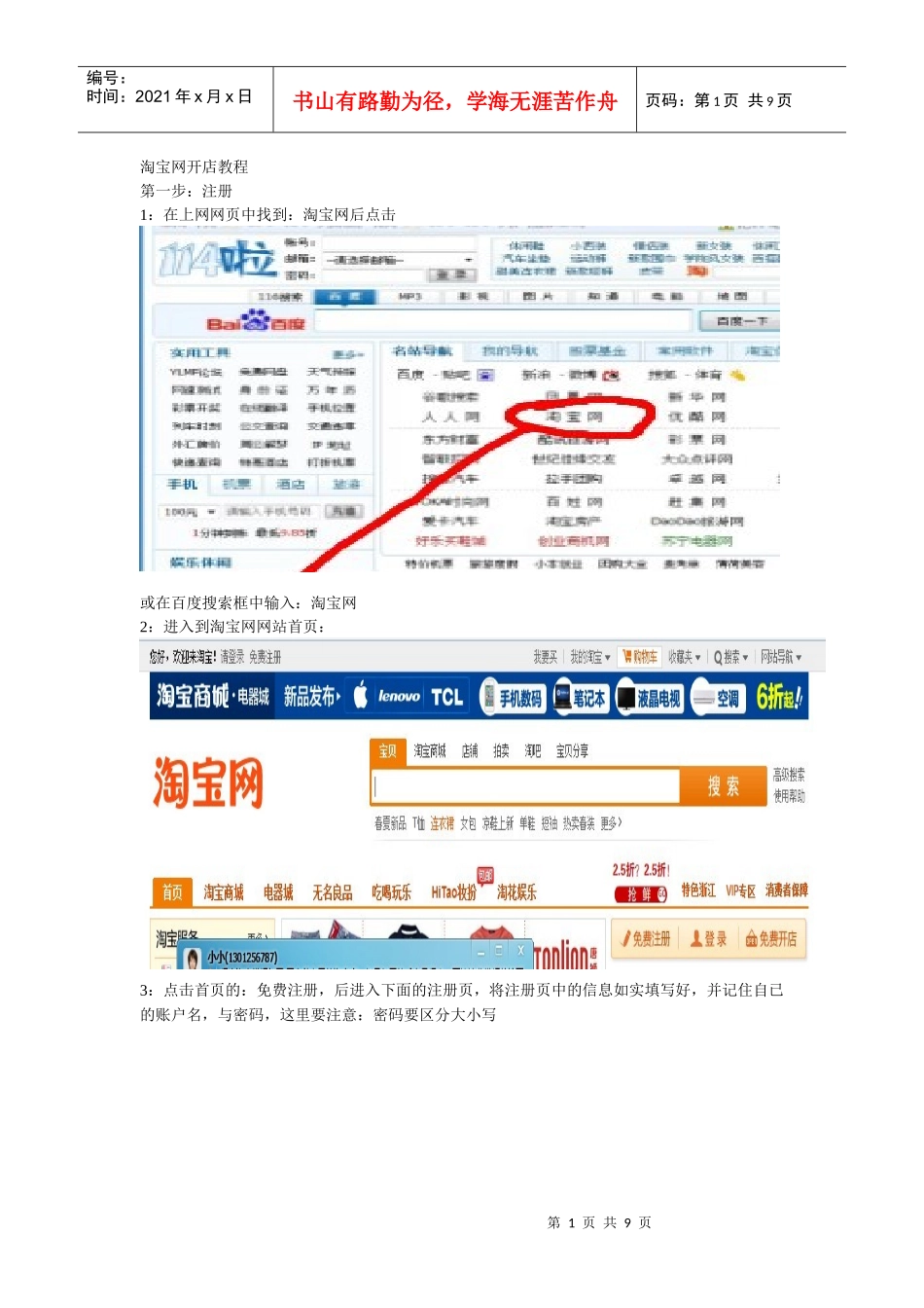 淘宝网开店教程_第1页
