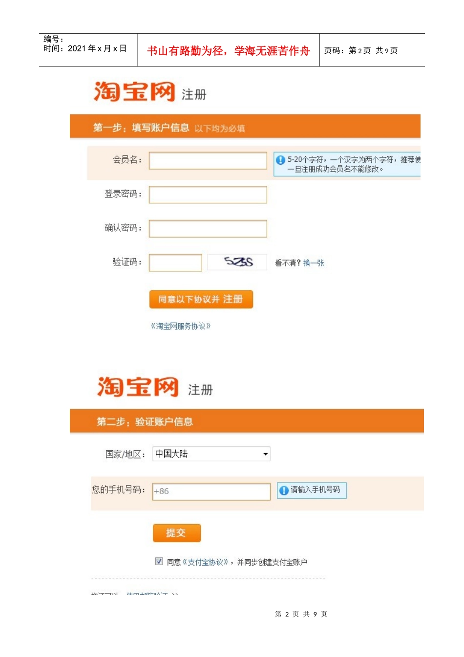 淘宝网开店教程_第2页
