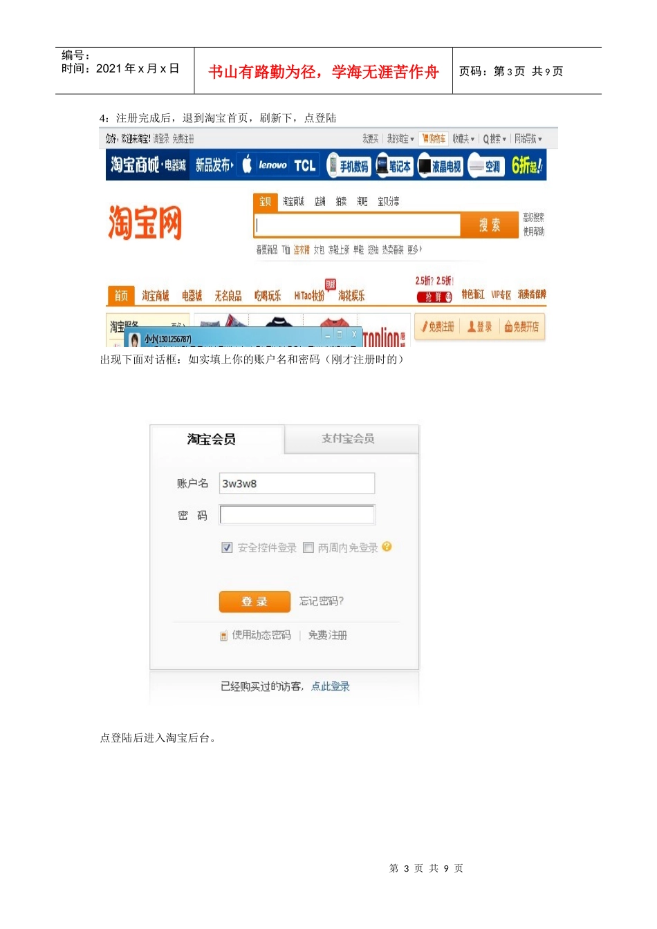 淘宝网开店教程_第3页