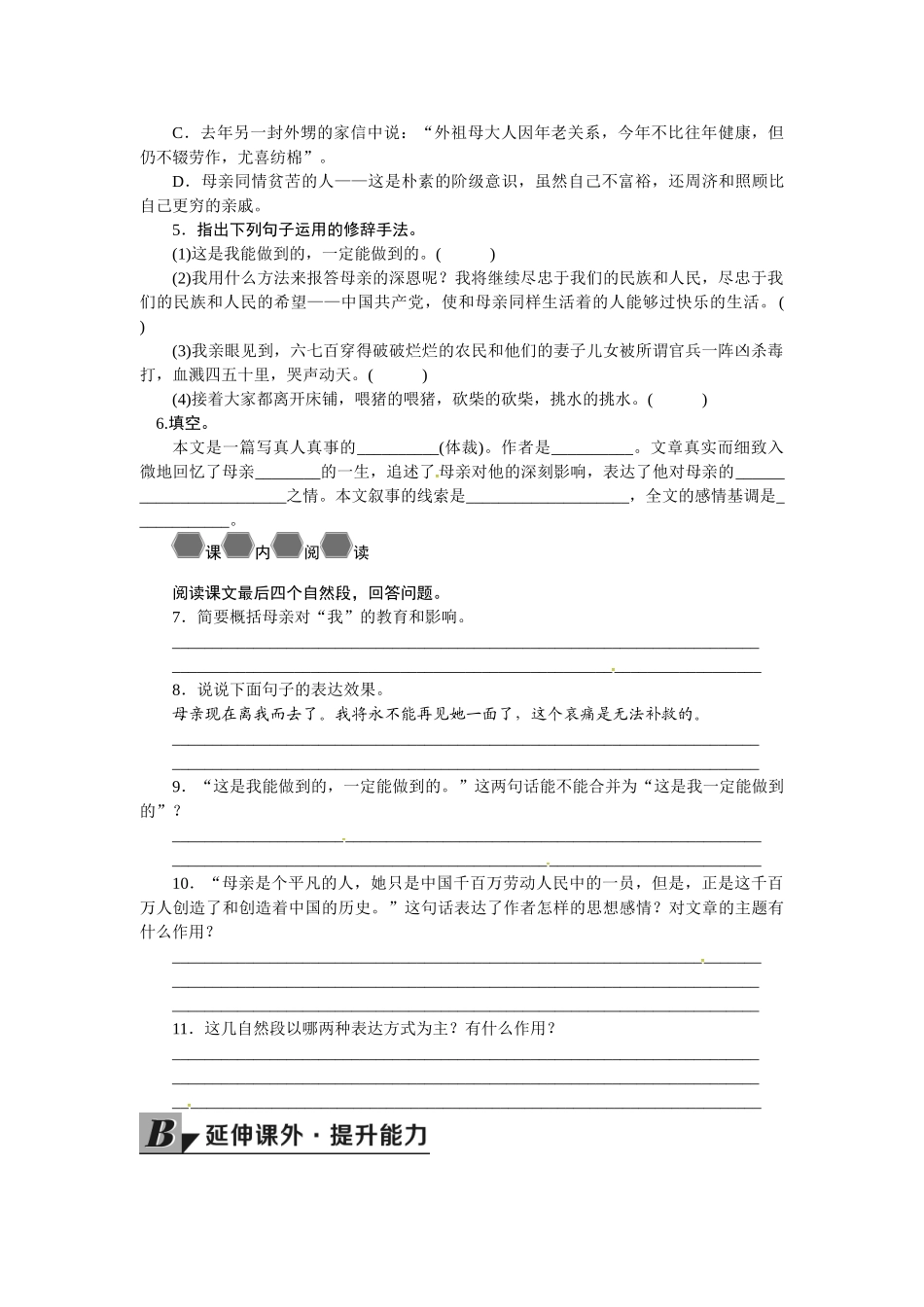 中考题5回忆我的母亲练习题及答案语文版 _第2页